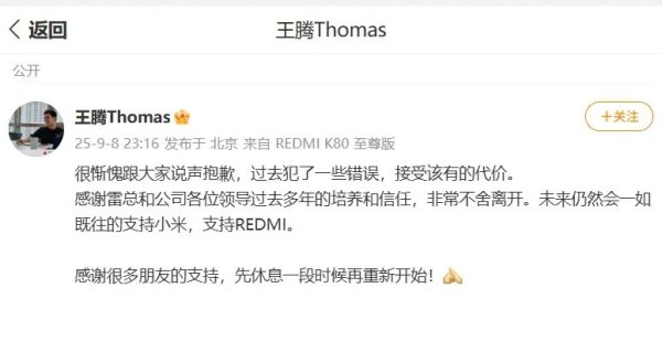 炒股选配资 王腾被小米辞退 所涉“利益冲突”或发生在今年 曾被雷军公开点名