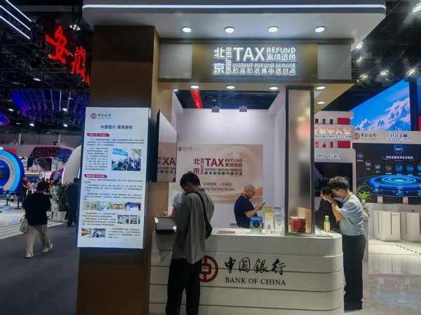 炒股选配资 外国旅客现场办理离境退税，服贸会“北京速度”获赞